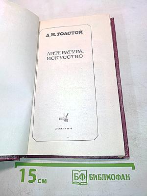 Литература, Искусство