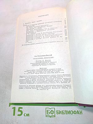 Литература, Искусство
