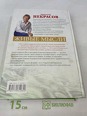 Живые мысли