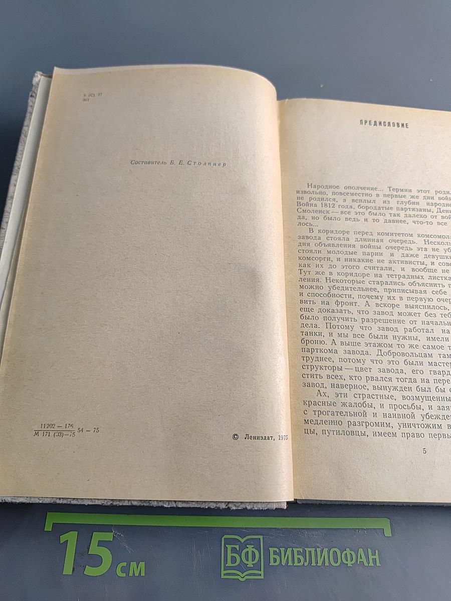 Ополченцы