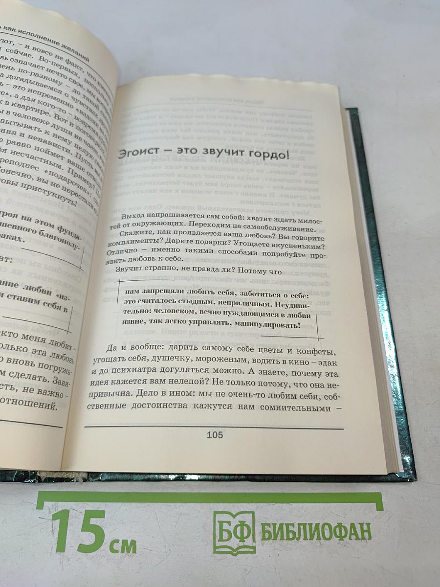 Жизнь как исполнение желаний и как сделать из лимонада лимон