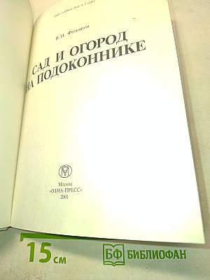 Сад и огород на подоконнике