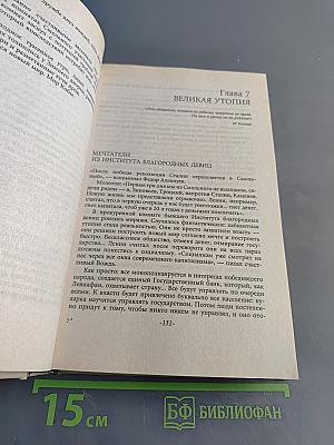 Сталин