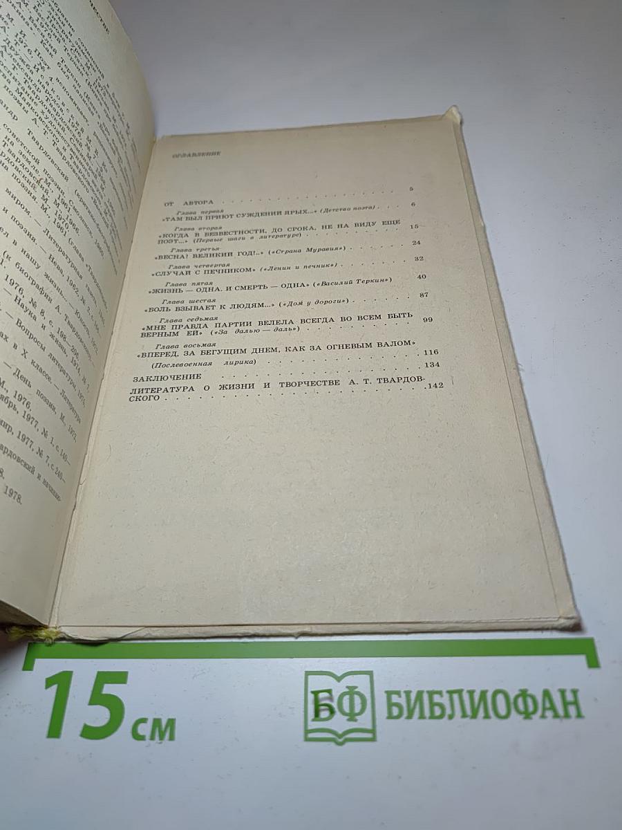 Творчество А.Т. Твардовского
