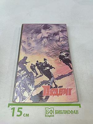 Подвиг