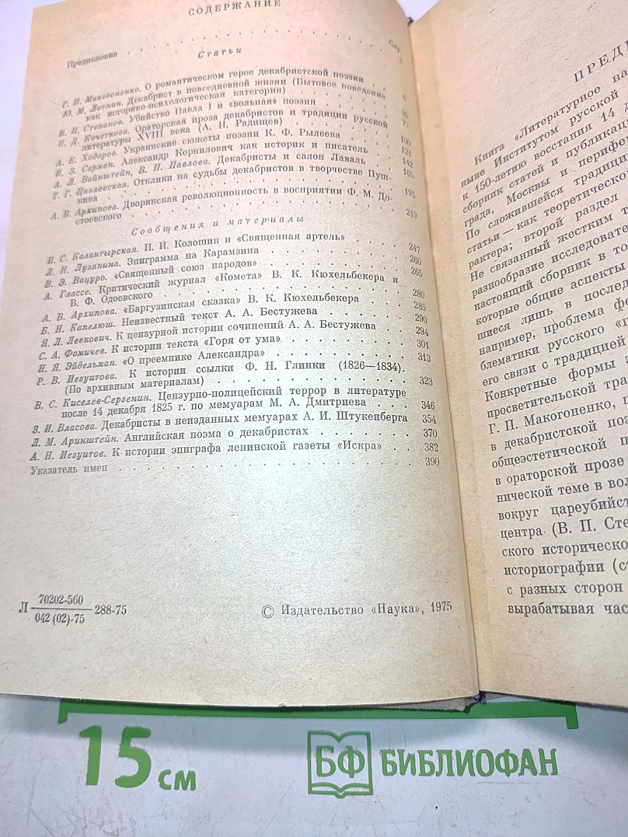 Литературное наследие декабристов
