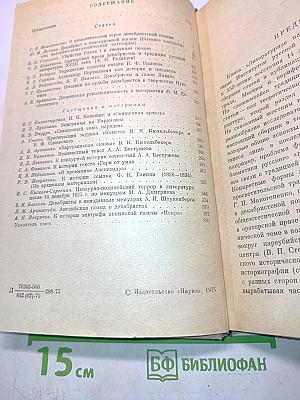 Литературное наследие декабристов