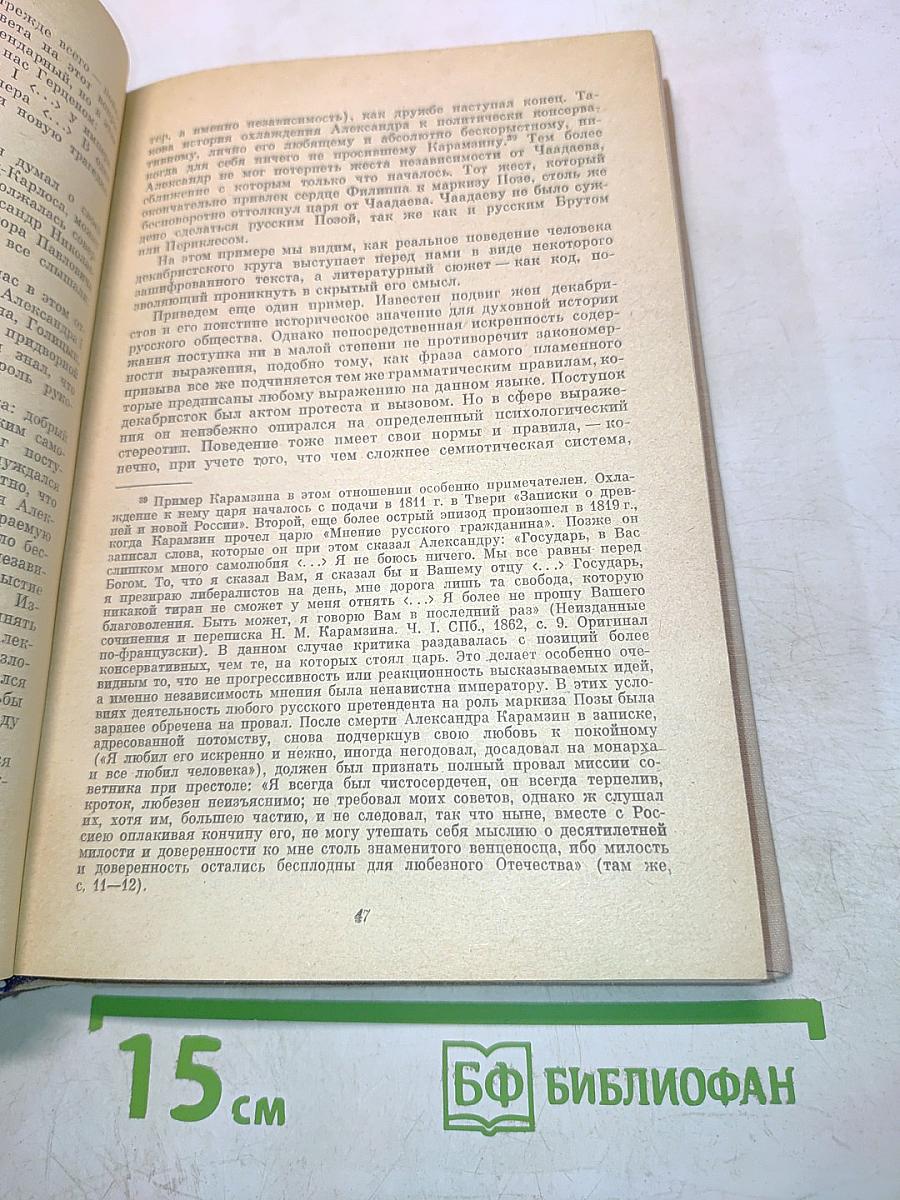 Литературное наследие декабристов