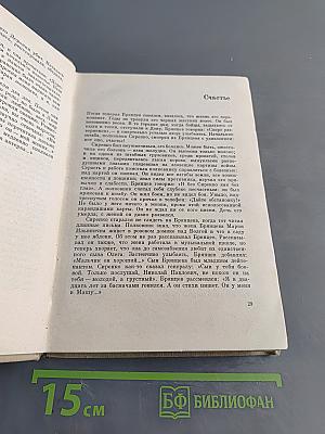 Илья Эренбург. Том четвертый