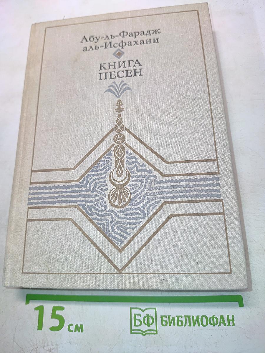 Книга песен