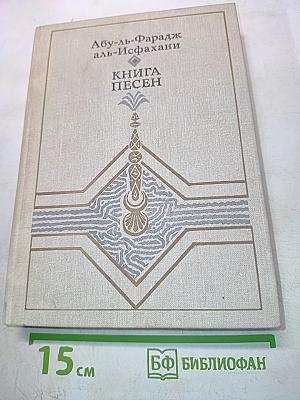 Книга песен