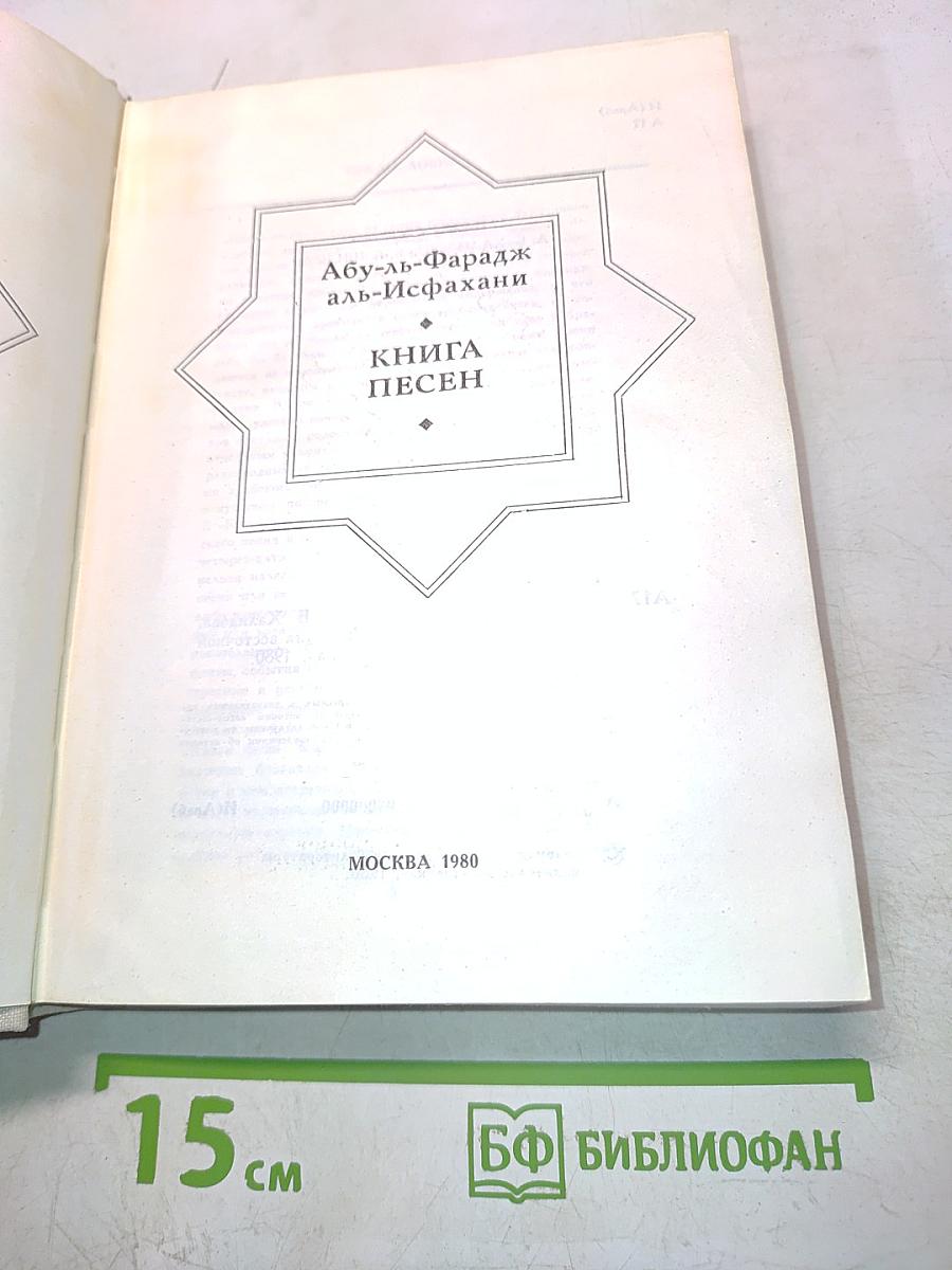 Книга песен
