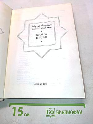 Книга песен