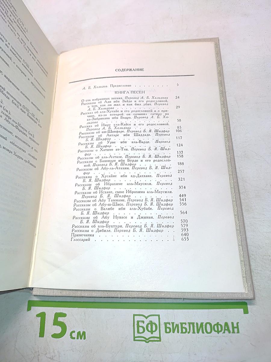 Книга песен