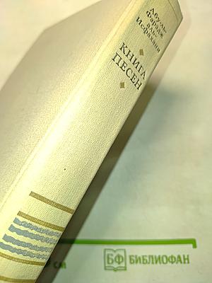 Книга песен