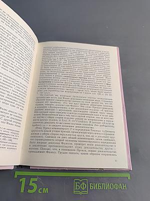 Некоторые проблемы истории античной науки