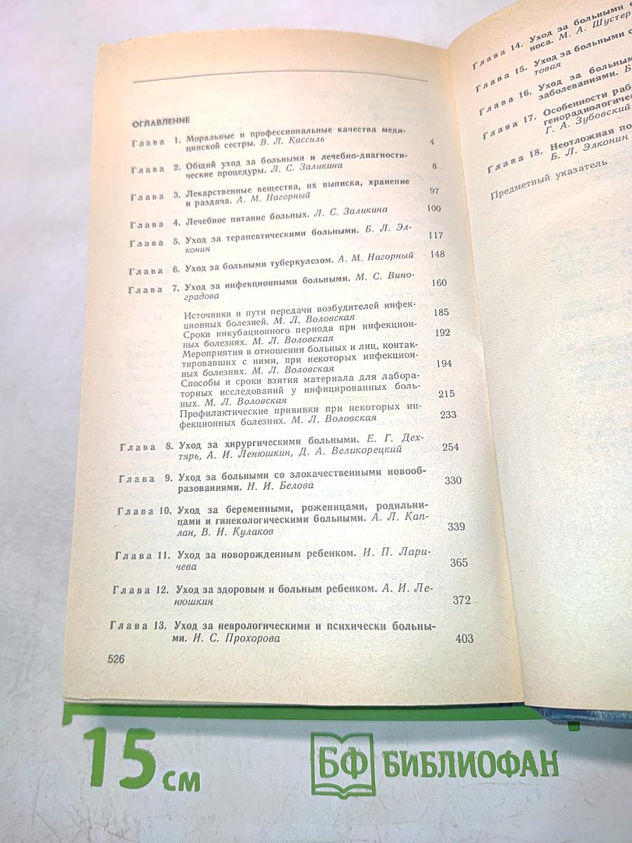 Справочник медицинской сестры по уходу