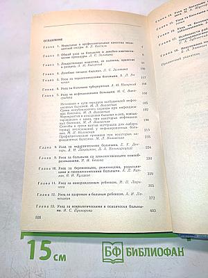 Справочник медицинской сестры по уходу