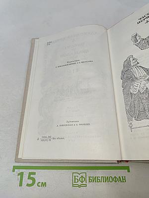 Виконт де Бражелон, или Десять лет спустя. Часть 1