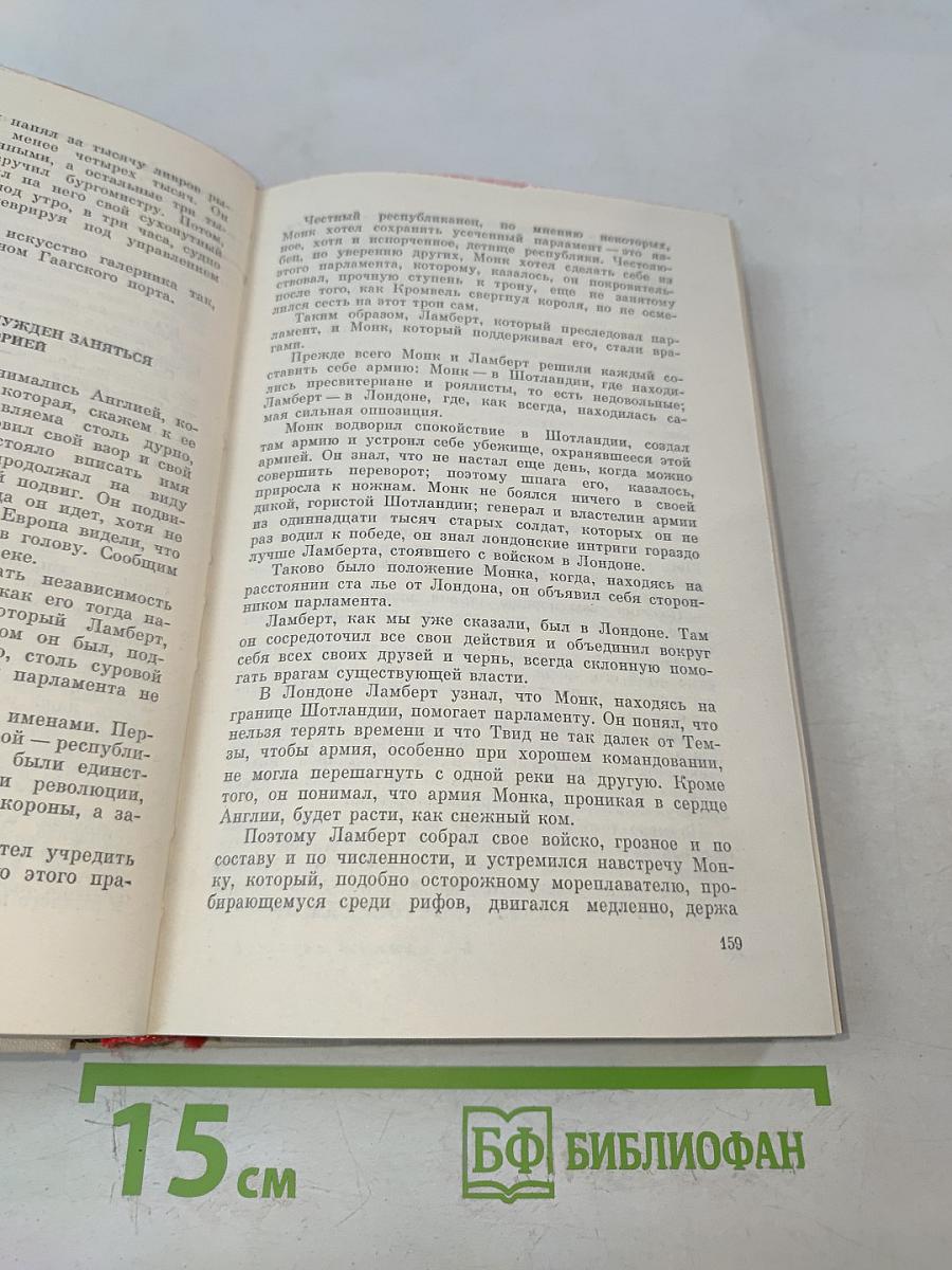 Виконт де Бражелон, или Десять лет спустя. Часть 1
