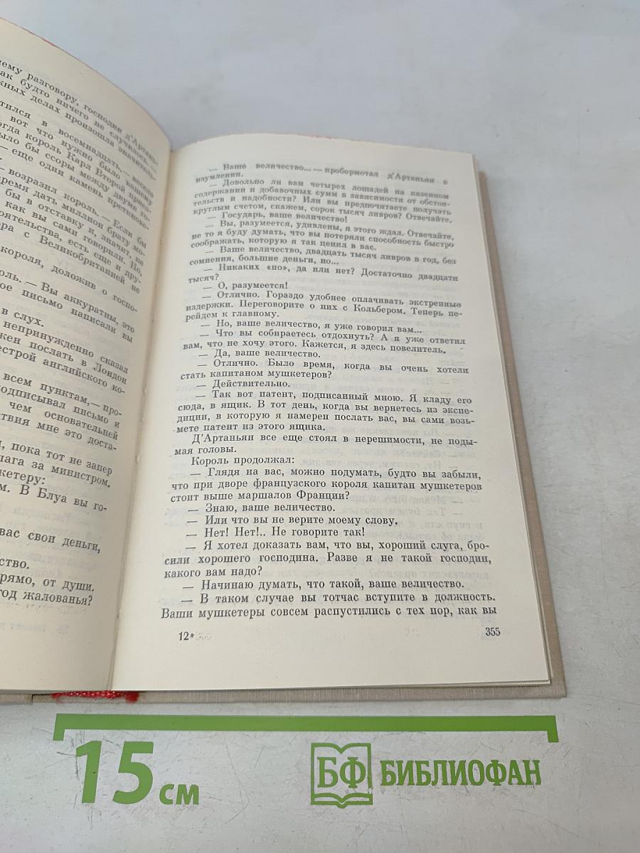 Виконт де Бражелон, или Десять лет спустя. Часть 1
