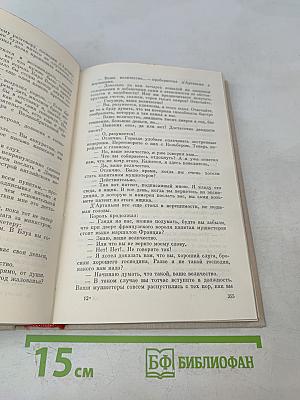 Виконт де Бражелон, или Десять лет спустя. Часть 1