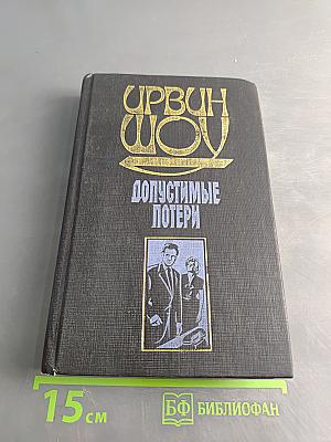 Допустимые потери