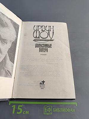 Допустимые потери