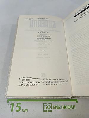 Собрание сочинений, том второй