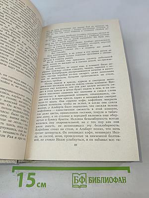 Собрание сочинений, том второй