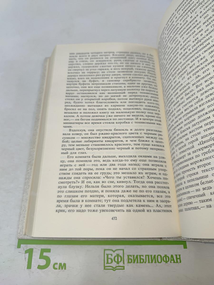 Собрание сочинений, том второй