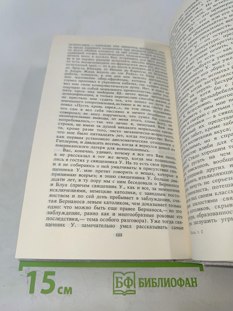 Собрание сочинений, том второй