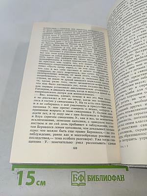 Собрание сочинений, том второй