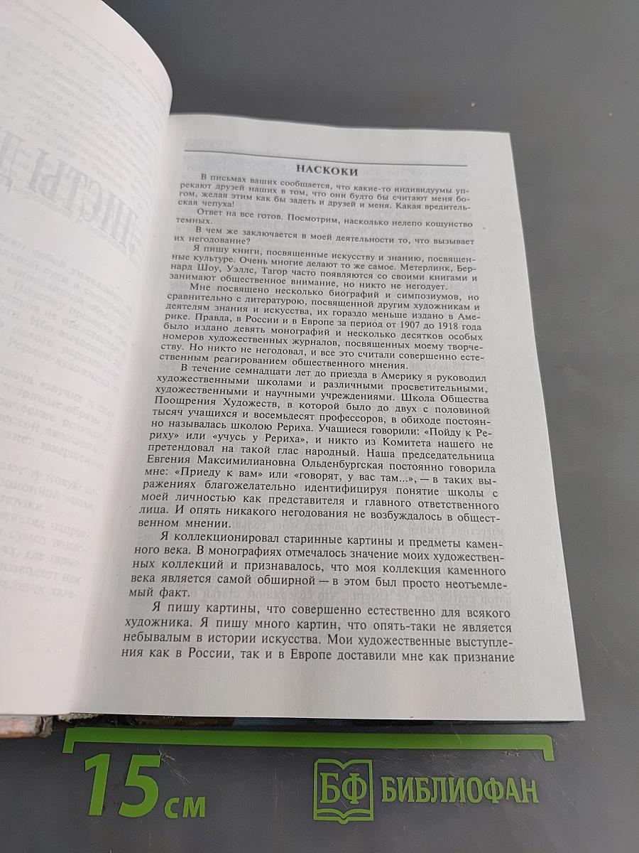 Листы дневника. Том первый (1931-1935)