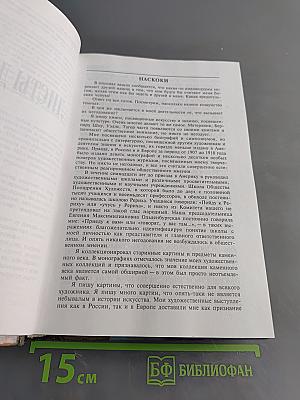 Листы дневника. Том первый (1931-1935)