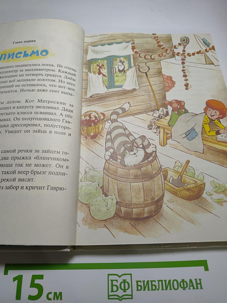 Тётя дяди Фёдора или Побег из Простоквашино