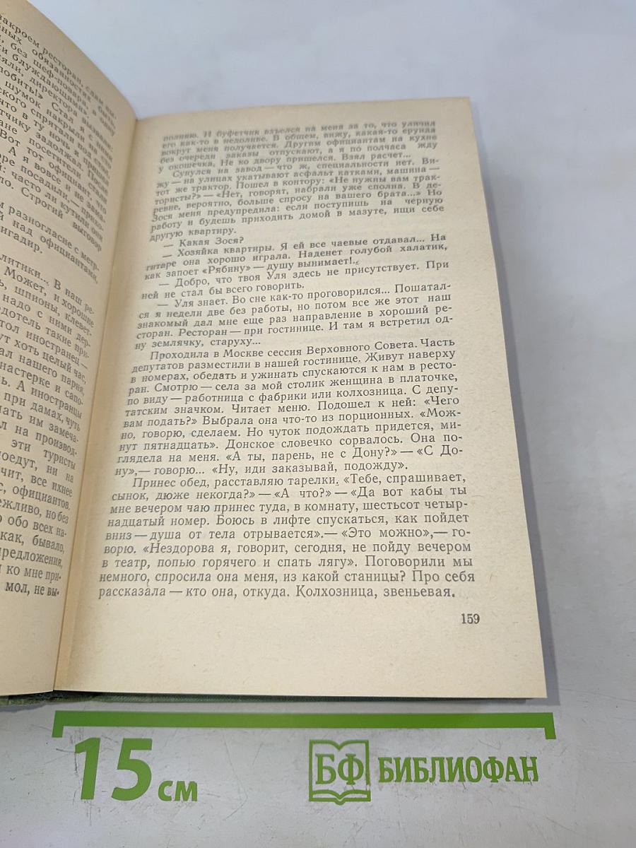 Гости в стукачах. Рассказы и очерки. Районные будни