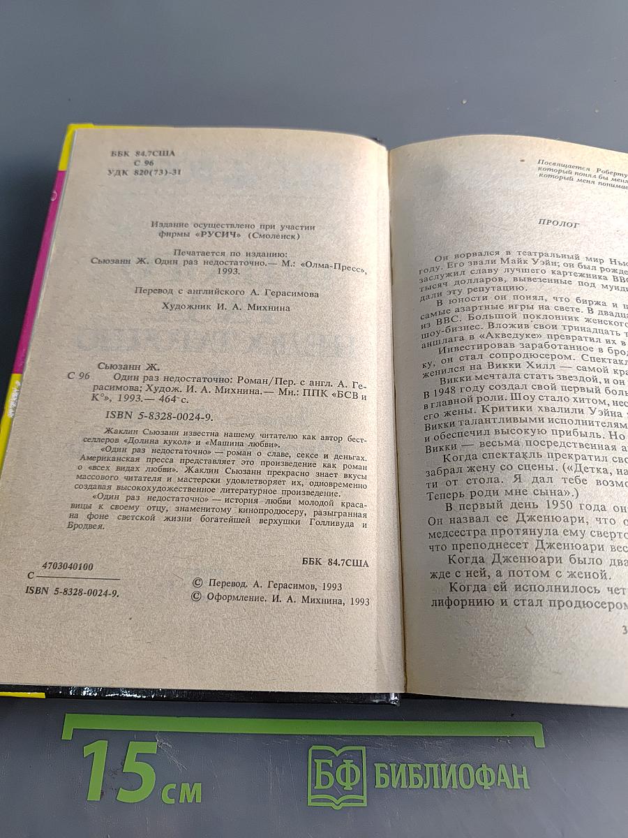 Одного раза недостаточно