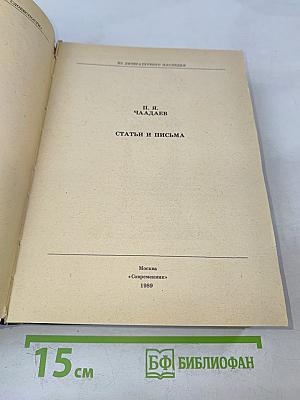 Статьи и письма