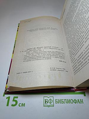 Детский народный лечебник