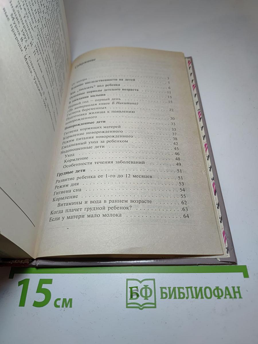 Детский народный лечебник