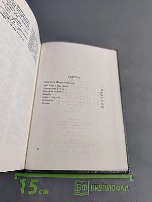 Поп Ћира и поп Спира