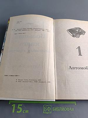 Большая книга полезных советов