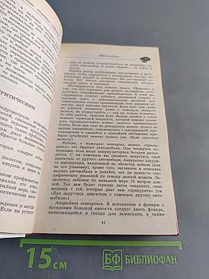 Большая книга полезных советов
