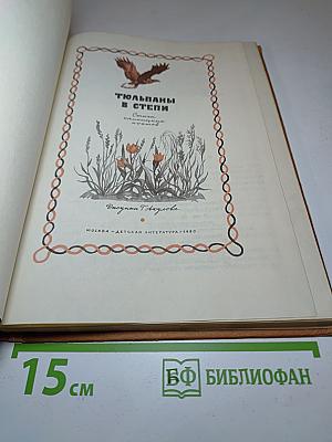 Тюльпаны в степи