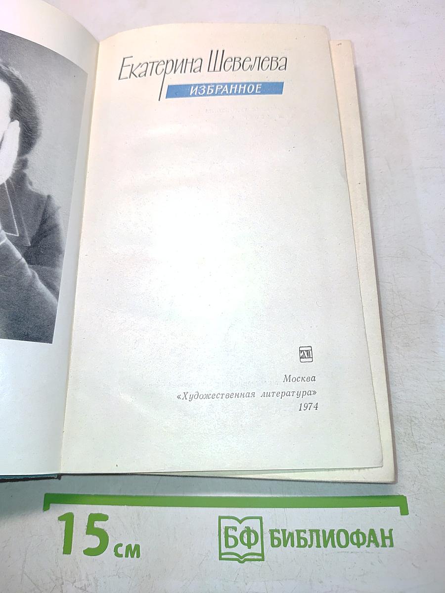Избранное