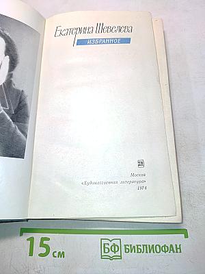 Избранное