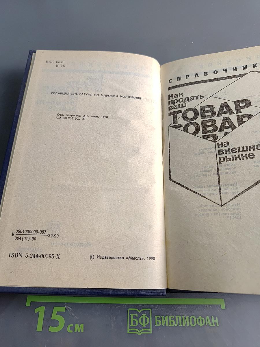 Как продать ваш товар на внешнем рынке