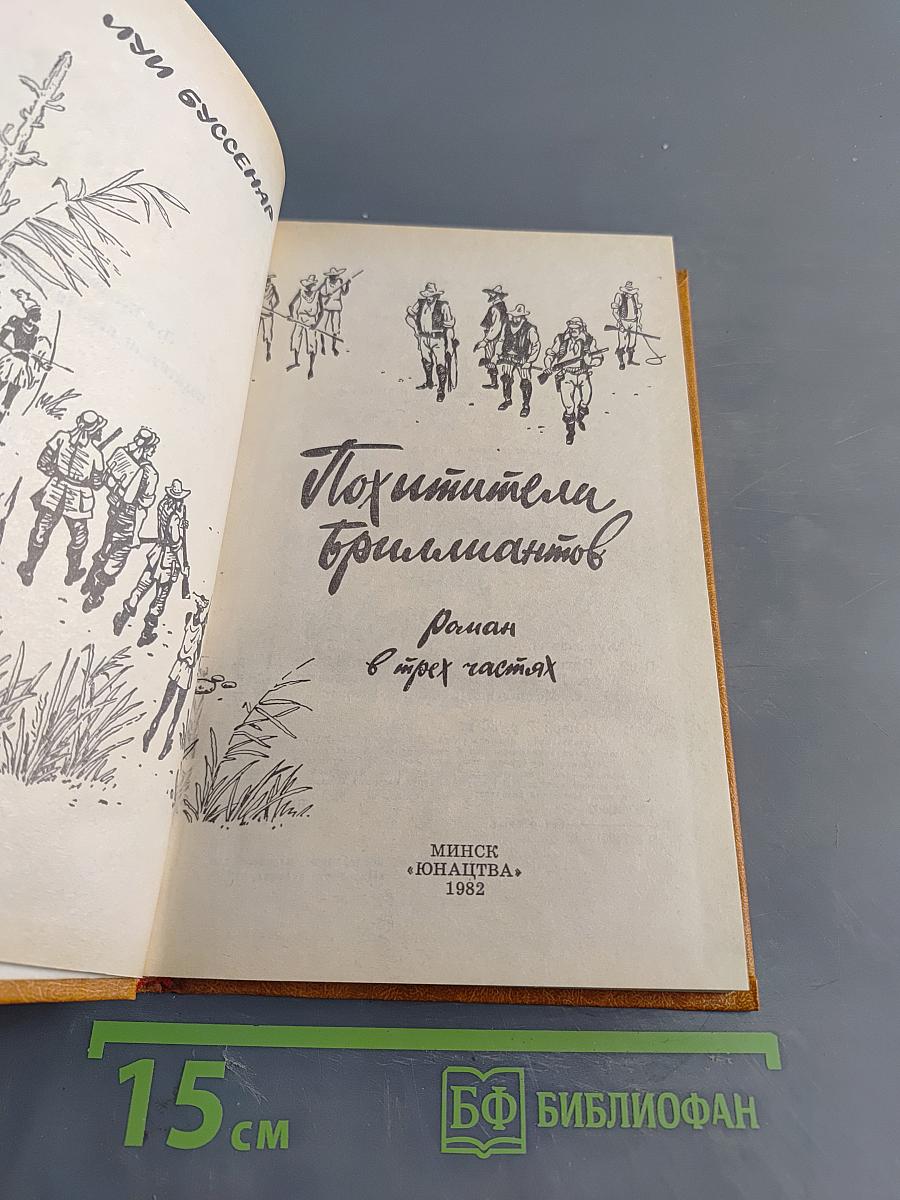 Похитители бриллиантов
