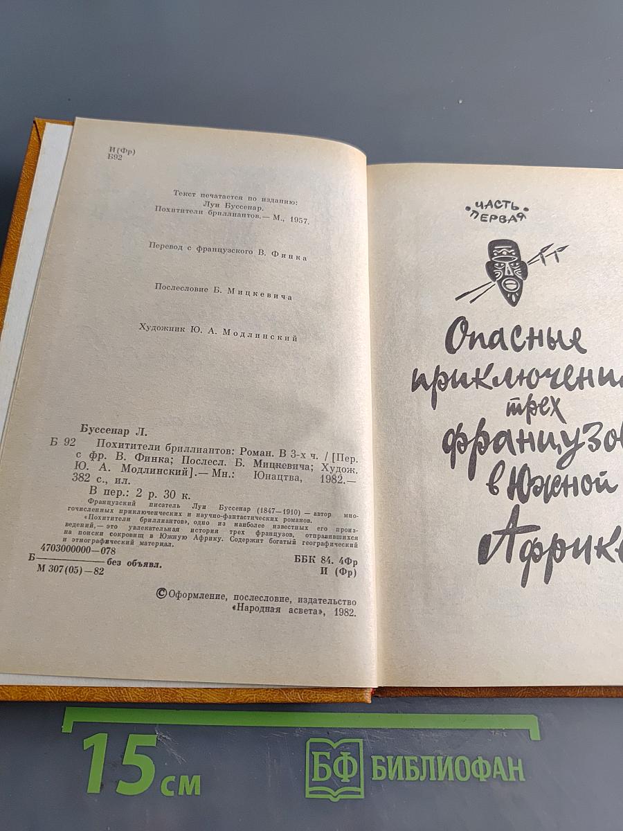 Похитители бриллиантов